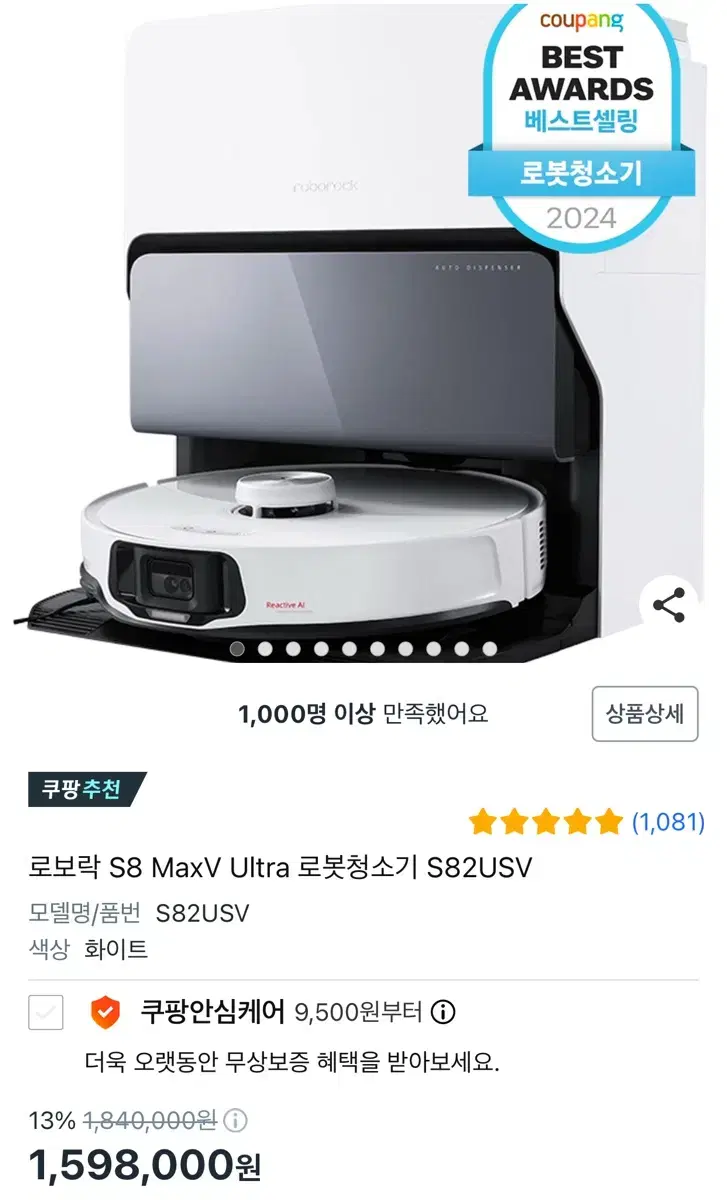 로보락 S8 MaxV Ultra 로봇청소기 S82USV